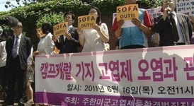 시민단체 미군 고엽제 매립 자료 공개 촉구
