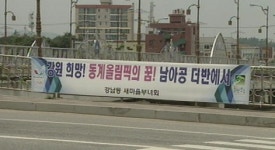 강원도 뜨거운 열기…평창 유치 기원 한마음