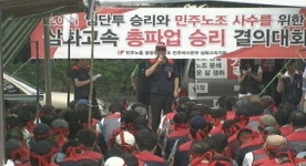 삼화고속 노사협상 결렬…파업 장기화 우려