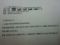 [취재파일] 부산시·경찰, 희망버스 반대 여론 조작?