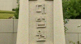 법원 횡단보도 지나친 우회전 사고는 신호위반