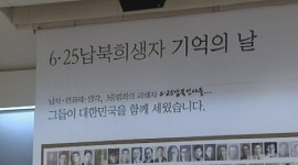 6·25 전시 납북 피해 첫 인정…법적 토대에 의미