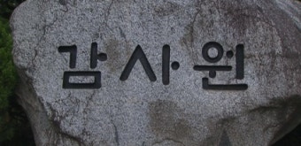 감사원, 서울대·고대 등 66개 대학 등록금 감사