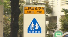 있으나마나 실버존…복지시설 주변 35% 불과