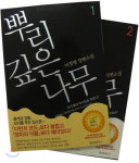 ‘뿌리깊은 나무’‘드라마 인기에 힘입어 책 판매 다시 급등’