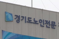 [수도권] 평택에 노인전문병원…서비스 다양