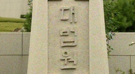 아파트앞 확성기 시위, 해산명령 적법