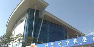 [청주] 태극전사 보금자리 진천선수촌 준공