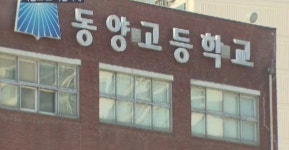 지원자 0명…자율고 최악의 미달사태에 흔들