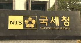 부산국세청 1급으로 승격…직제개편안 입법예고