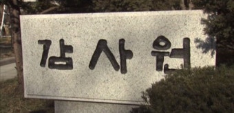 감사원, 고위공직자 100여 명 암행감찰 돌입