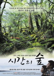 CJ E&M, 다큐 영화 시간의 숲 제작…19일 개봉