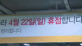 대형마트·SSM, 22일 대대적 강제휴업