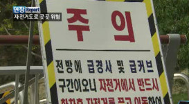 열심히 달리다 푹…위험천만 4대강 자전거도로