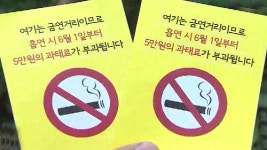 오늘부터 서울 내 광장·공원서 흡연 시 과태료