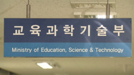 교과부, 다자간 대규모 국제공동연구 지원 사업