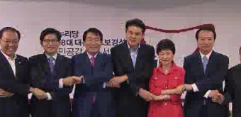 새누리당, 21일부터 대선 경선 선거운동 돌입