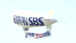 대한민국 대표팀 선전 기원 비행선 한강 왕복