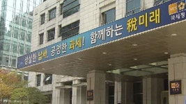 영등포세무서 2년 연속 전국 세수 1위
