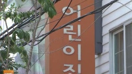 전업주부 보육비 지원 반일제로…반발 예상