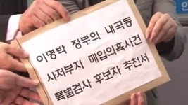 여야, 내곡동 특검 후보자 추천 놓고 공방전