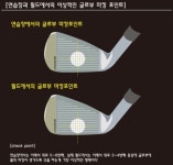 [스마트 골프] 필드와 연습장의 차이점을 아시나요?