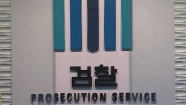 검찰, 조희팔 뇌물 의혹 특임검사 지명 수사
