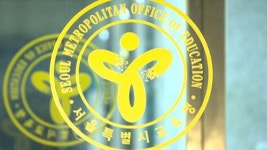 서울 초등교사 임용면접 인성·적성 위주 평가