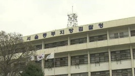 성추문 검사 관리 소홀 동부지검장 사의