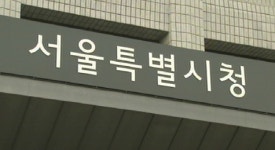 서울시, 지방이전 농촌경제연구원 부지 508억에 매입