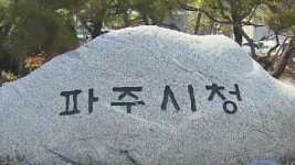[수도권] 파주 대형마트, 전통 5일장 날 휴업