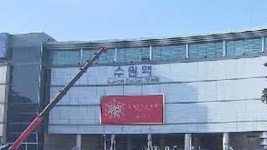 [수도권] 수원역에 대규모 환승센터 설치