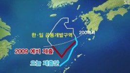 대륙붕 한계 정보 UN 제출…한중일 신경전