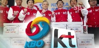 프로야구 10구단에 수원 KT 사실상 확정
