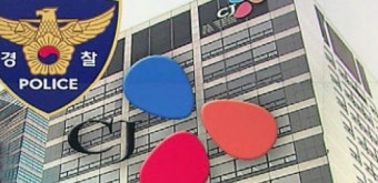 경찰, CJ 제약사업부 45억 원대 리베이트 수사