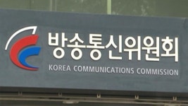 방송통신학회 방통위에 조정중재권 부여해야
