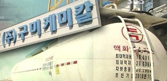 불산 이어 염소가스 누출까지…11명 치료 중