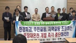 [청주] 문장대 온천 개발 재추진 반발 확산