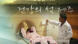 치료와 관광을 동시에…제주 의료 한류 탄력