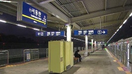 360억 들인 서동탄역 썰렁…혈세만 줄줄