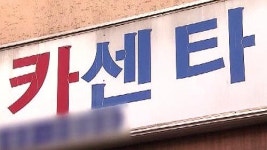 카센터도 골목상권 보호…대기업 음식점 확대 제한