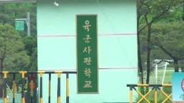 육군, 장성 2명 포함해 장교 11명 무더기 징계