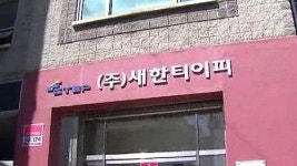 새한티이피, 다른 원전 부품사 검증결과도 위조