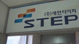 새한티이피, 다른 원전 부품사 검증결과도 위조