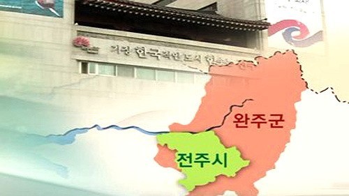 전주-완주 지역, 행정통합 논란 속 공론화