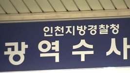[수도권] 경찰, 고양시 덕양구청 건축과 압수수색
