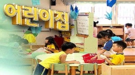 국공립 어린이집 자정까지 문 연다…준비는?