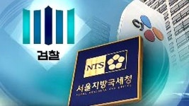 'CJ 세무조사 관련' 서울지방국세청 압수수색