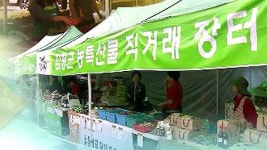 추석용품 직거래 장터서 넉넉하게 준비하세요