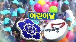 당정, 어린이날도 대체 휴일 포함하기로